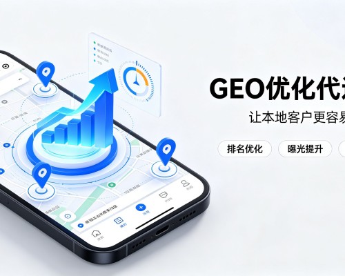和顺GEO优化